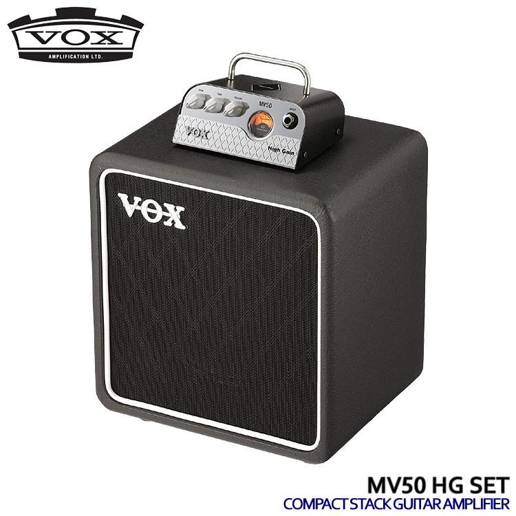 VOX コンパクトギターアンプ スタックセット MV50 HIGH GAIN