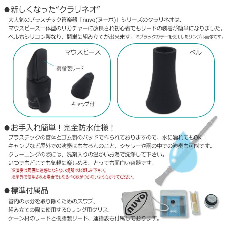 NUVO プラスチック製 クラリネット Clarineo クラリネオ ブルー ...