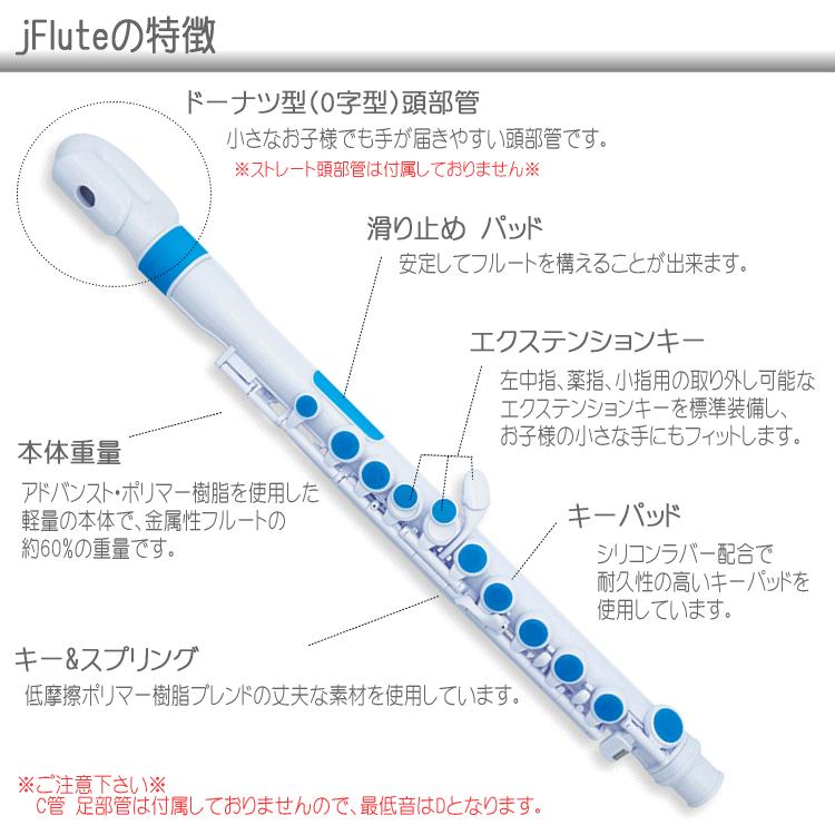 nuvo プラスチック製 フルート jFlute ホワイト/ブルー N220JFBL
