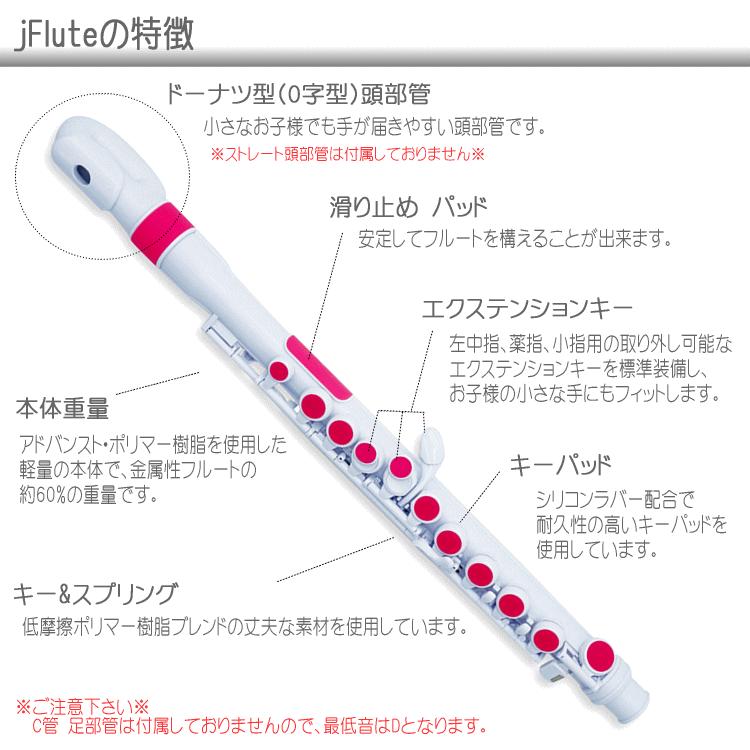 NUVO プラスチック製 フルート jFlute ホワイト/ピンク N220JFPK DVD＆スタンド付き(ヌーボ ジェイフルート)/ 練習用 お子様用 プラスチックフルート 横笛 | nuvo | 01
