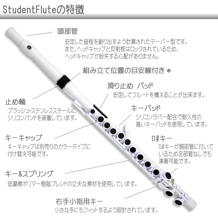 NUVO プラスチック製　フルート　StudentFlute　ホワイト/ブラック　N230SFWB　（ヌーボ　スチューデントフルート）｜merry-net｜02