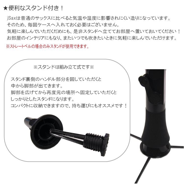 NUVO プラスチック製 サックス ｊSax ブラック/ブラック ストレートキット＆スタンド付き(ヌーボ ジェイサックス) N520JBBK/ C管_6