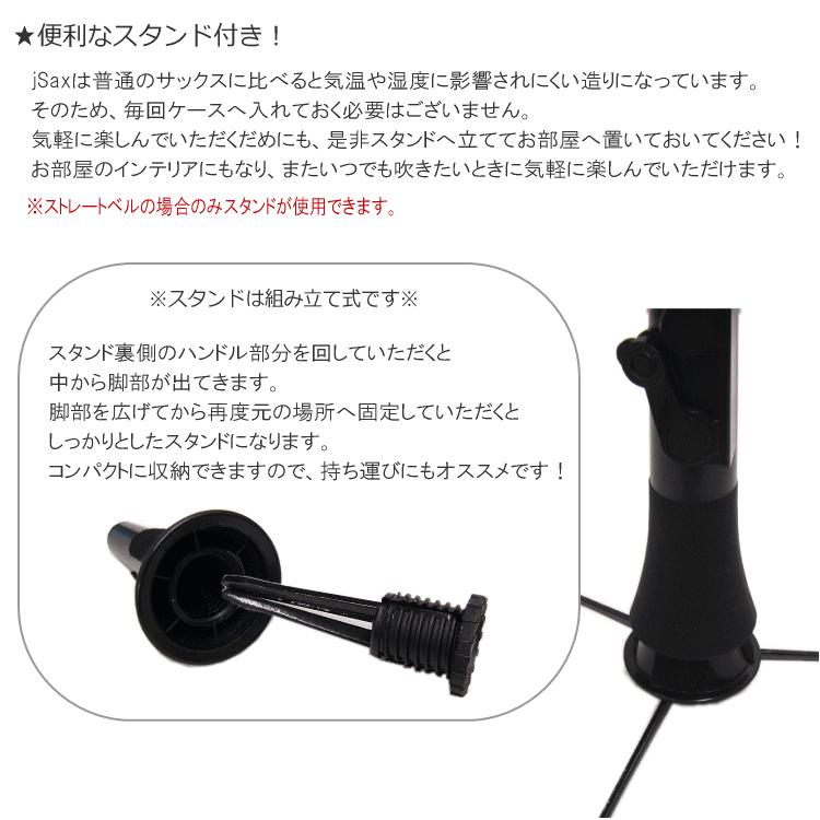 NUVO プラスチック製 サックス ｊSax ブラック/ブルー ストレートキット＆スタンド付き　(ヌーボ ジェイサックス) N520JBBL/ C管 サックス｜merry-net｜07