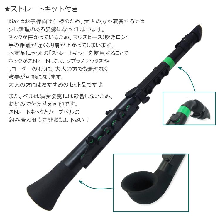 nuvo NUVO プラスチック製 サックス jSax ブラック/グリーン