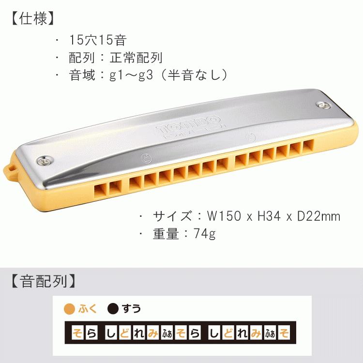 TOMBO 教育用ハーモニカ トンボ ・シングル No.1215K そ〜そ 2