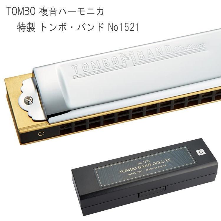 市場 TOMBO NO. 複音ハーモニカ プレミアム21 3521 トンボ C調1本で吹ける 21穴 セット 楽譜