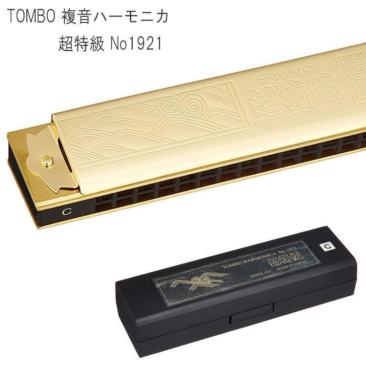 ハーモニカ トンボ C トンボプレミアム 21穴 (TOMBO Premium 21 複音ハーモニカ 長調 C調) :oth-3521- C:ジャイブミュージック 通販 TOMBO 複音ハーモニカ C調 プレミアム21 3521 3521-F トンボ トンボプレミアム(F調)複音ハーモニカ TOMBO PUREMIUM 21 No.3521