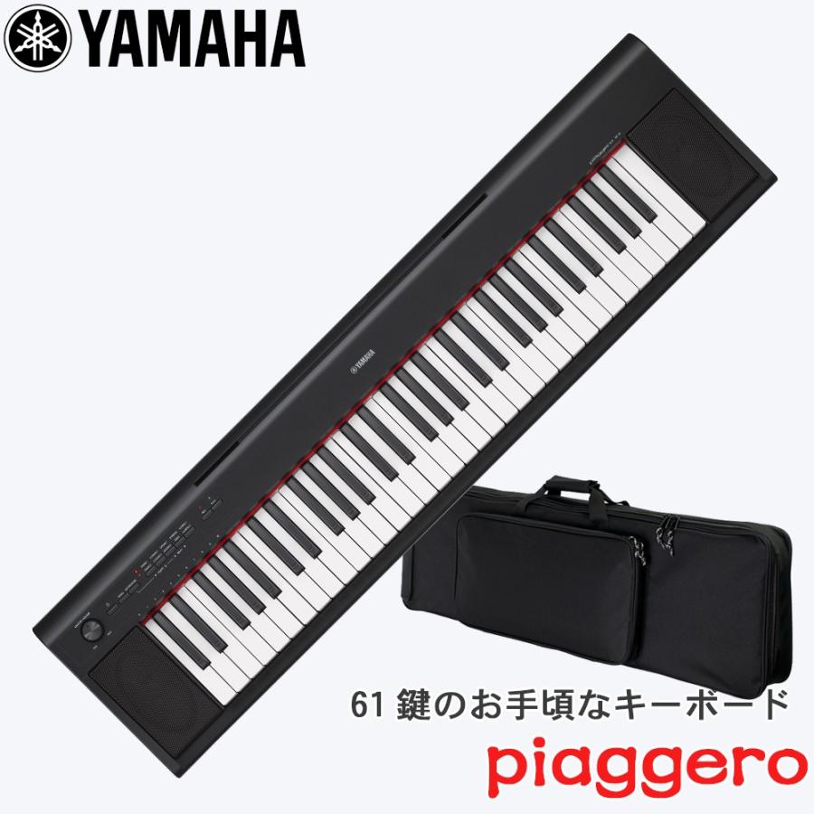 YAMAHA / ヤマハ 電子キーボード 61鍵盤モデル NP-12 黒色【持ち運べるキーボードケース付き】 :NP12-BK-KBB:楽器の