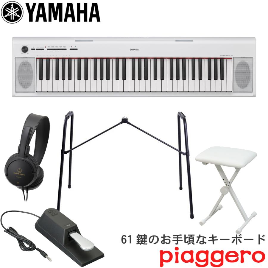 YAMAHA 61鍵盤 電子キーボード (ピアノ系) ピアジェーロ NP-12 WH 白 (純正スタンド・純正ペダルセット) :NP12-WH-YSET:楽器のことならメリーネット - 通販 - YAMAHA 61鍵盤 電子キーボード (ピアノ系) ピアジェーロ NP-12 WH 白 (純正スタンド・純正ペダルセット) :NP12-WH-YSET:楽器のことならメリーネット - 通販 -