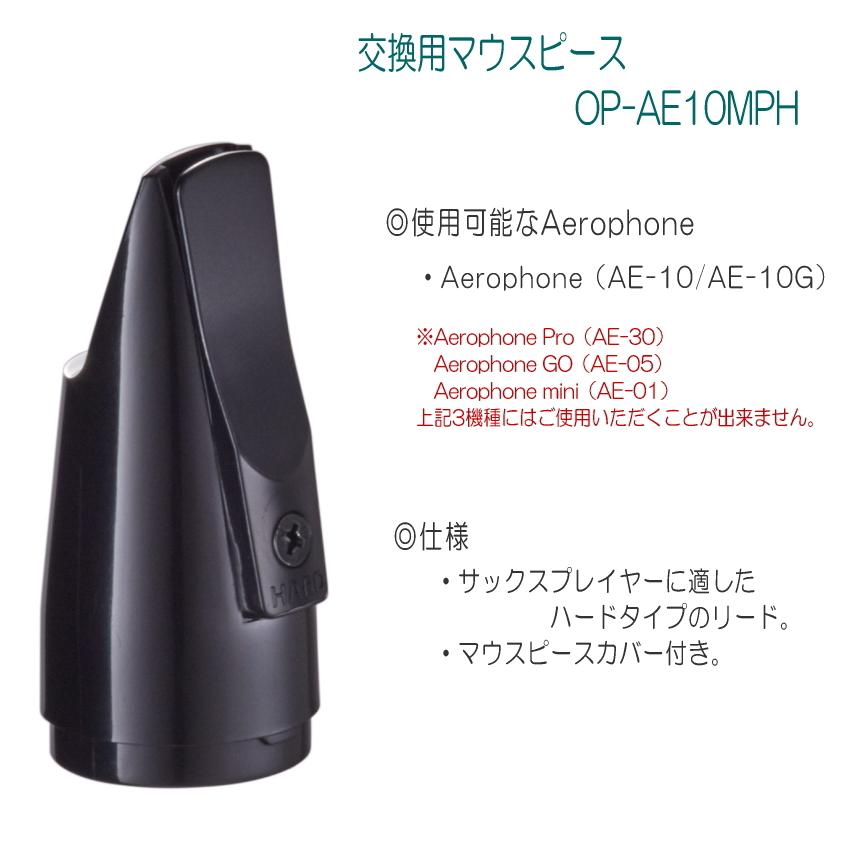 Roland Aerophone 交換用マウスピース（AE-10/AE-10G 用）OP-AE10MPH｜merry-net｜02