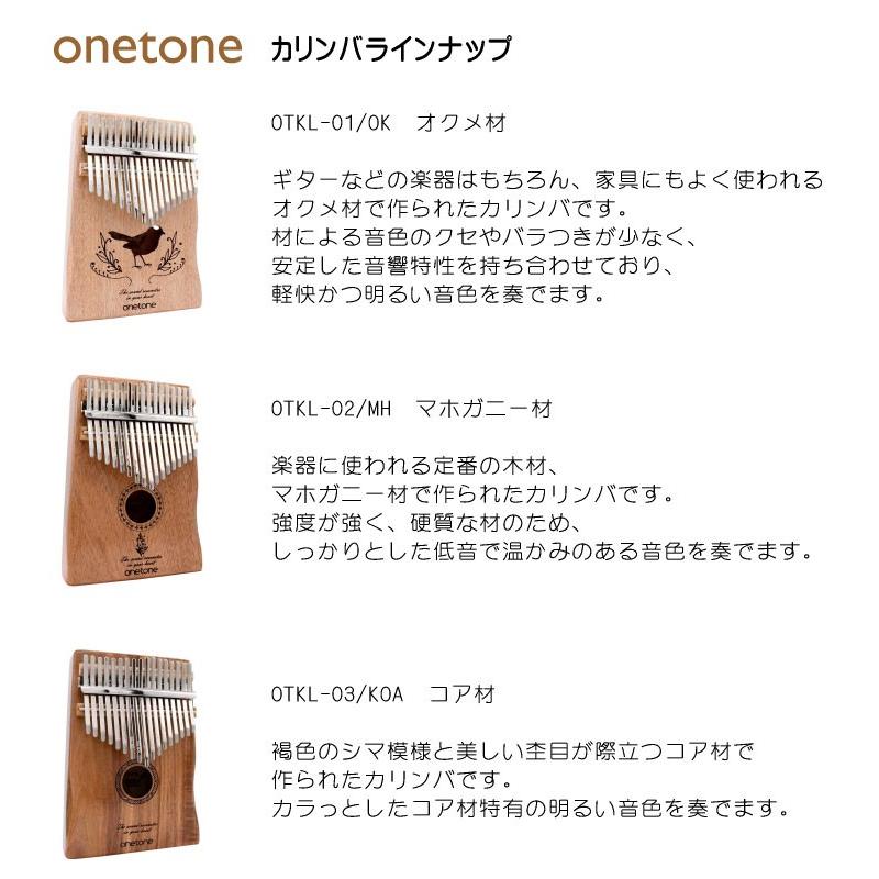 ONETONE ワントーン カリンバ OTKL-01/OK オクメ材 親指ピアノ 17キー | onetone | 05