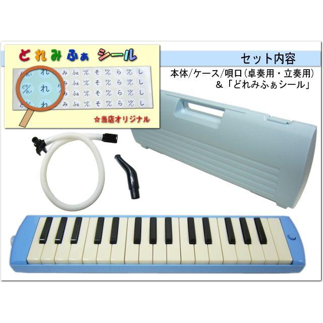 ヤマハ ピアニカ P-32E ブルー 学校用 鍵盤ハーモニカ YAMAHA 32鍵盤 