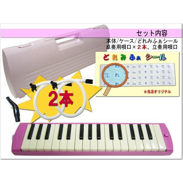 ヤマハ ピアニカ P-32EP ピンク 予備ホース唄口付 学校用 鍵盤ハーモニカ YAMAHA 32鍵盤｜merry-net｜03