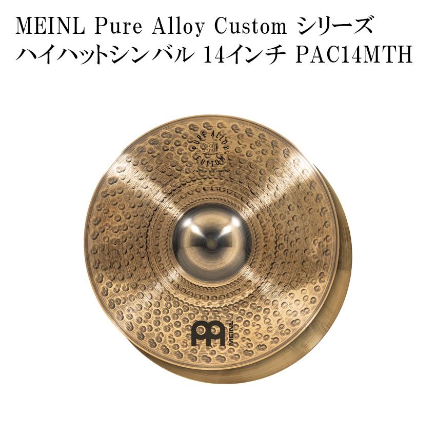 MEINL マイネル ハイハットシンバル PAC14MTH Pure Alloy Custom Series シンバル 14インチ ドラムシンバル