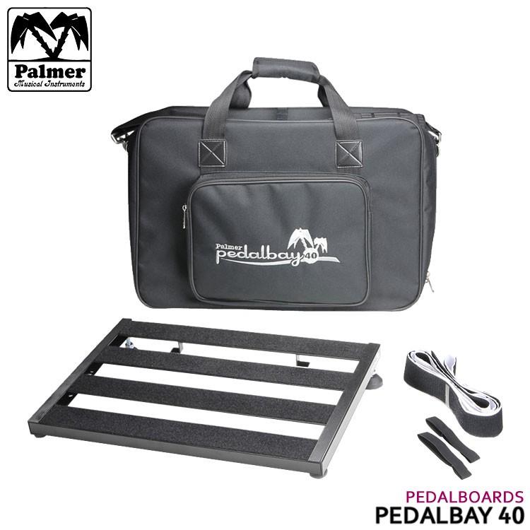 Palmer エフェクターボード PEDALBAY40 ペダルベイ40 エフェクター 