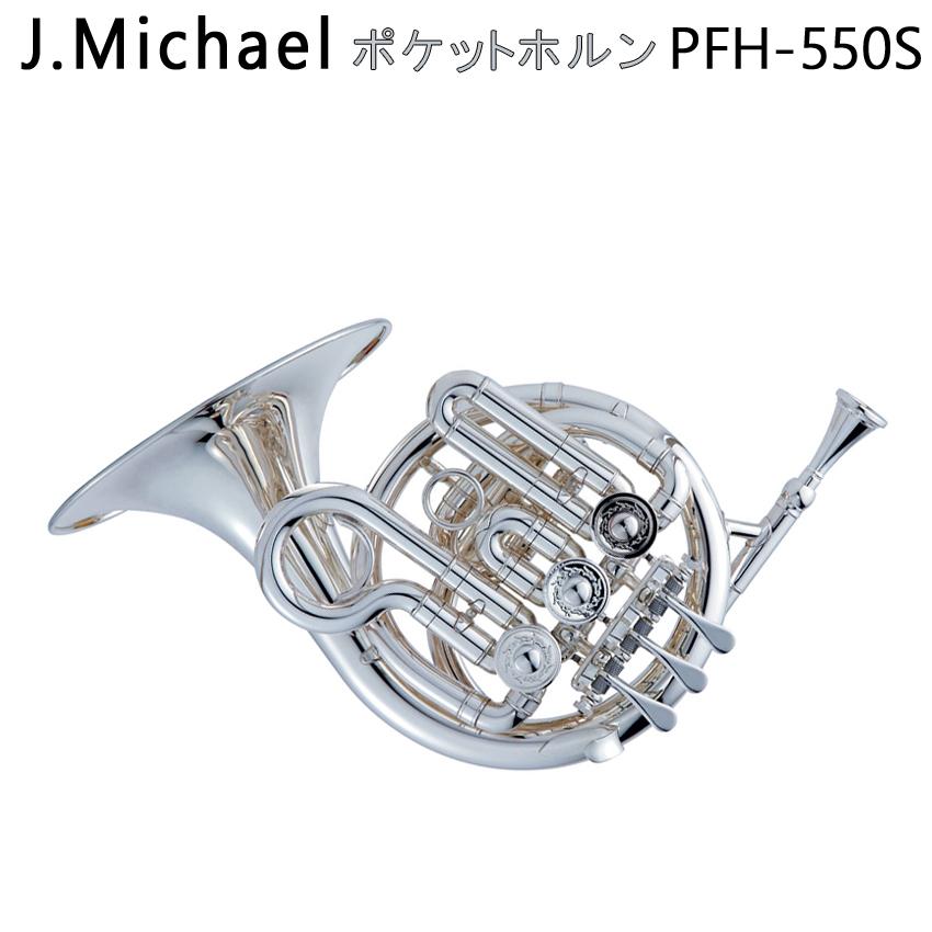 J.Michael ポケットホルン 銀メッキ Jマイケル PFH-550S J.Michael ポケットホルン 銀メッキ Jマイケル PFH-550S