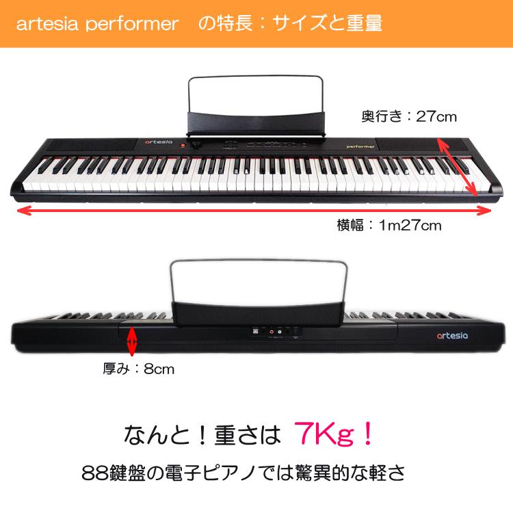 artesia 電子ピアノ Performer ブラック■テーブル型スタンド＆折りたたみ椅子などがセット｜merry-net｜03