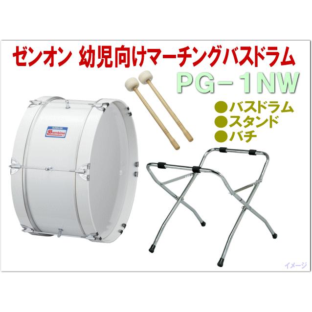 ゼンオン バンビーナ PG-1NW マーチングバスドラム 幼児向け 白色 