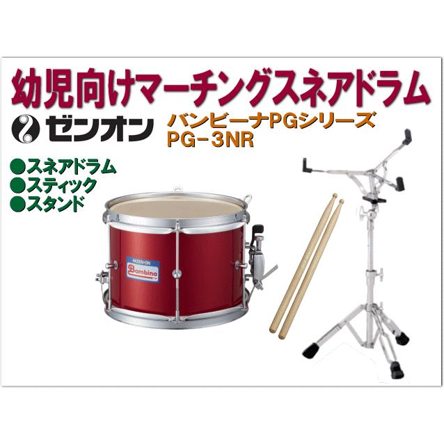 ゼンオン　バンビーナ 　パール　ドラム　子供用　セット Pearl ゼンオン バンビーナ PG-3NR マーチングスネアドラム 幼児向け