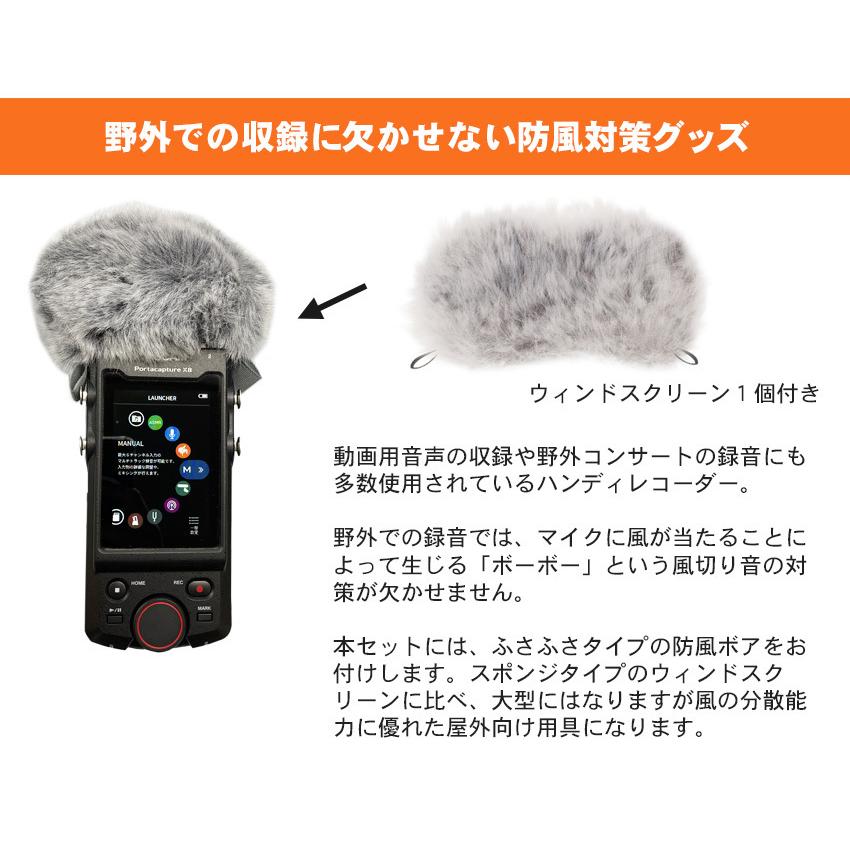 TASCAM PortacaptureX8 + ウィンドスクリーンセット : 楽器の
