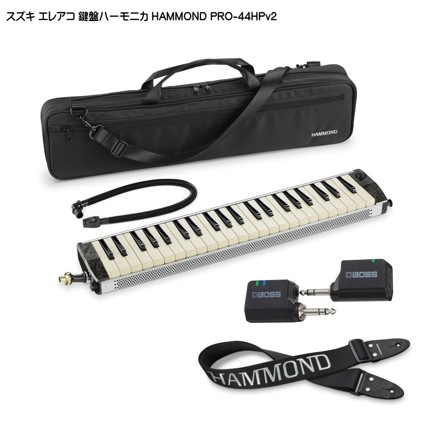 スズキ エレアコ鍵盤ハーモニカ HAMMOND PRO-44HPv2 ストラップ/WL20付 SUZUKI｜merry-net