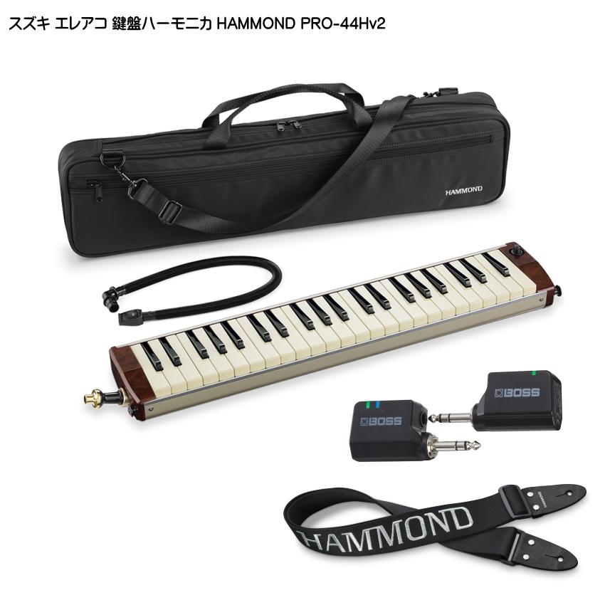 スズキ エレアコ鍵盤ハーモニカ HAMMOND PRO-44Hv2 ストラップ/WL20付