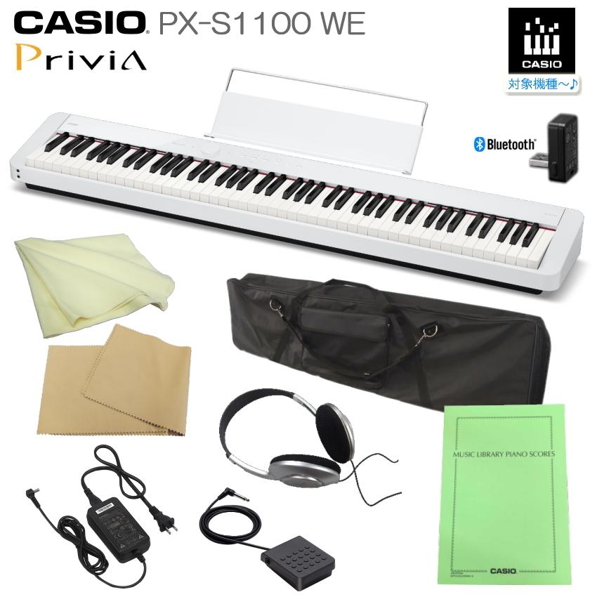 カシオ 電子ピアノ PX-S1100 ホワイト CASIO 88鍵盤デジタルピアノ 