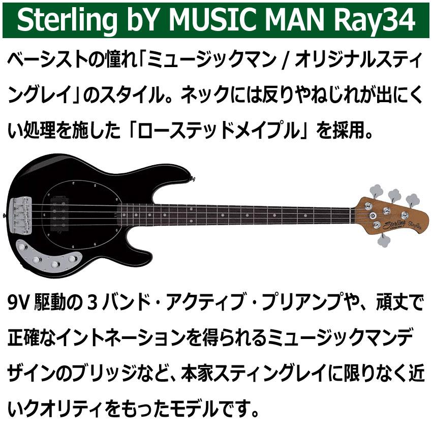 Sterling by MUSIC MAN エレキベース STINGRAY RAY34 BK