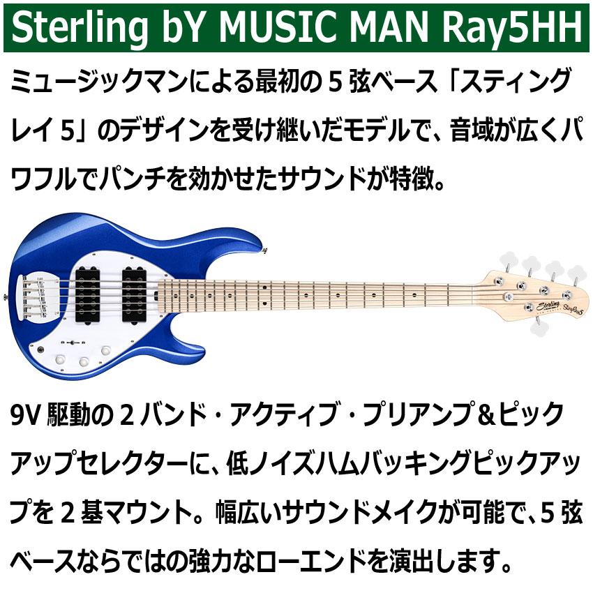 Sterling by MUSIC MAN エレキベース Ray5HH Cobra Blue 5弦