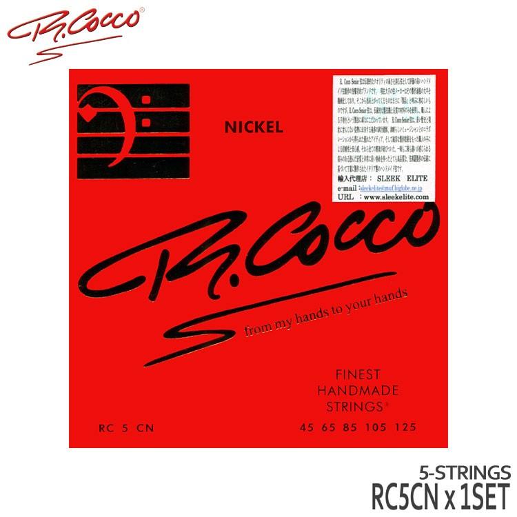5弦ベース弦 リチャードココ 45-125 RC5CN 1セット R.Cocco ニッケル弦