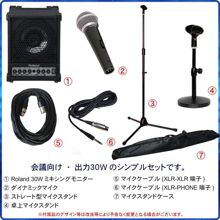 ローランド 有線マイク1本・出力30W会議スピーカーセット ローランド 有線マイク1本・出力30W会議スピーカーセット