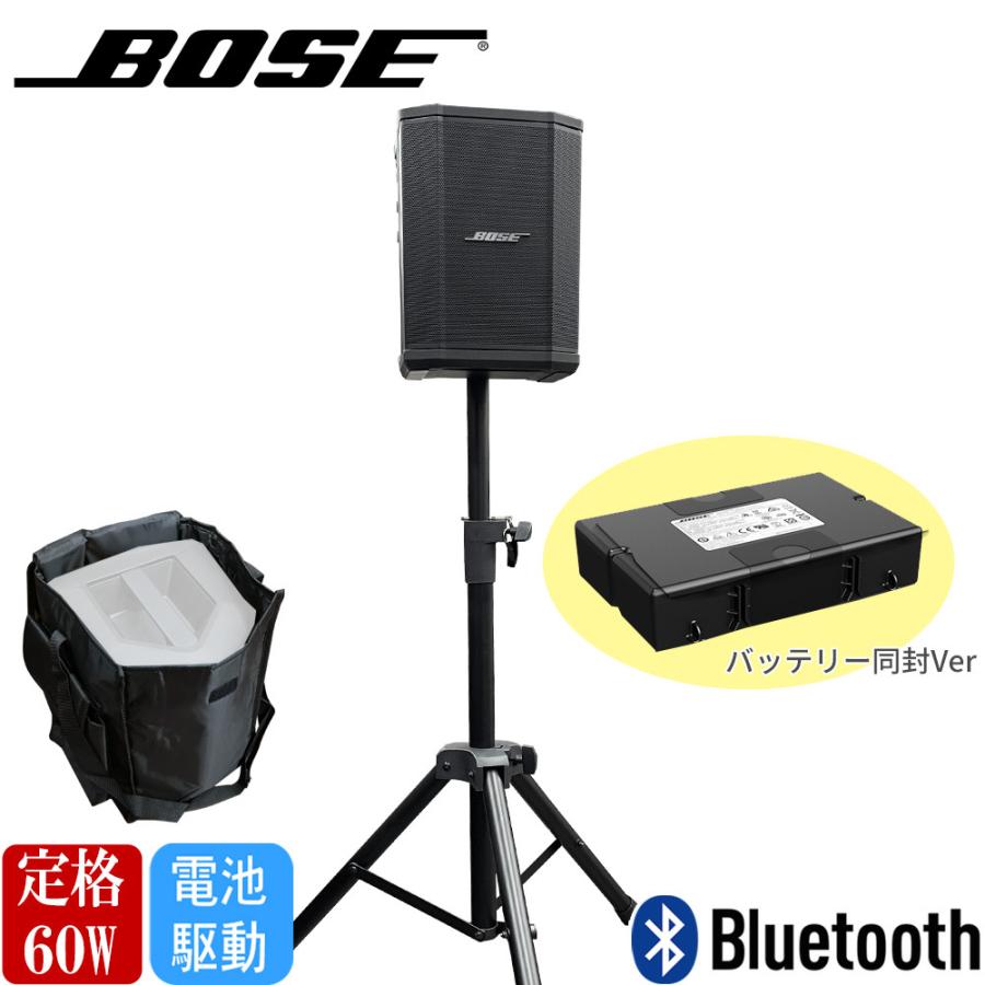 BOSE ボーズ PA用スピーカー S1Pro(社外製小型スピーカースタンド付き