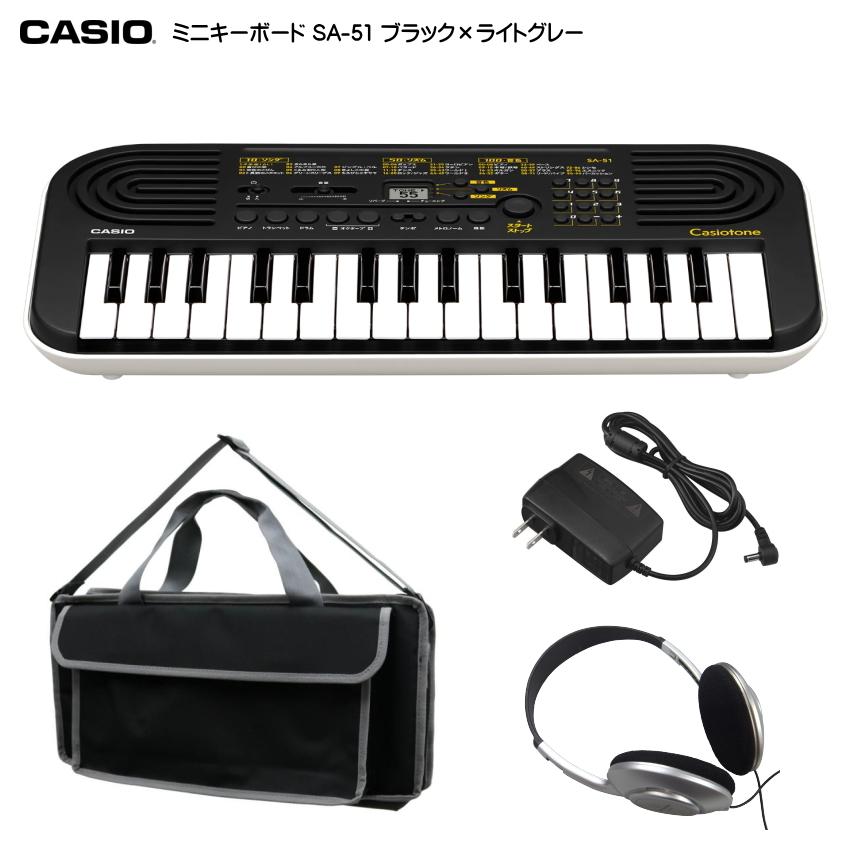 品質満点 カシオ SA-51「ACアダプタ、ヘッドホン、ケースのフルセット」ミニ鍵盤キーボード32Key ブラック×ライトグレー CASIO SA-46の後継機種