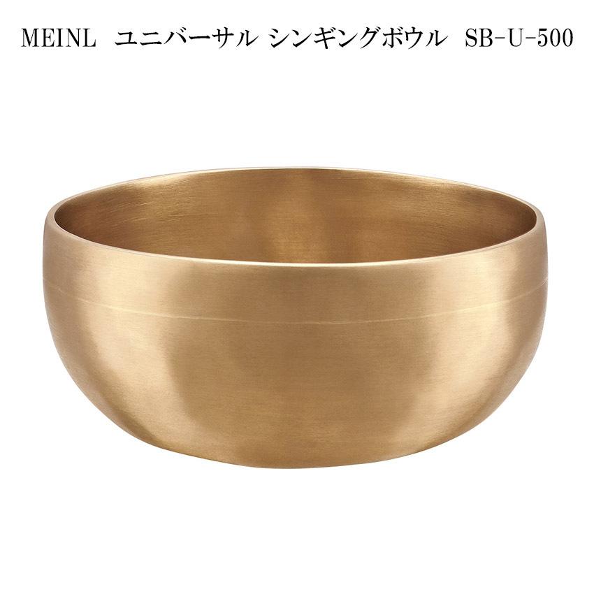 【マレット3種付】MEINLマイネル ユニバーサル・シンギングボウル インド製 マレット3種付】MEINLマイネル ユニバーサル・シンギングボウル インド