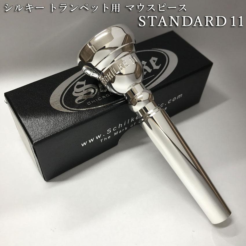 新品 Schilke シルキー トランペット用 標準的なマウスピース 