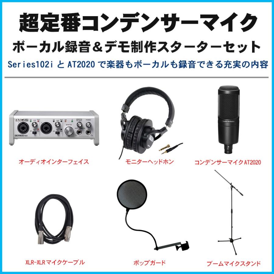 AT2020セット□TASCAM USBオーディオインターフェイス Series 102i + 