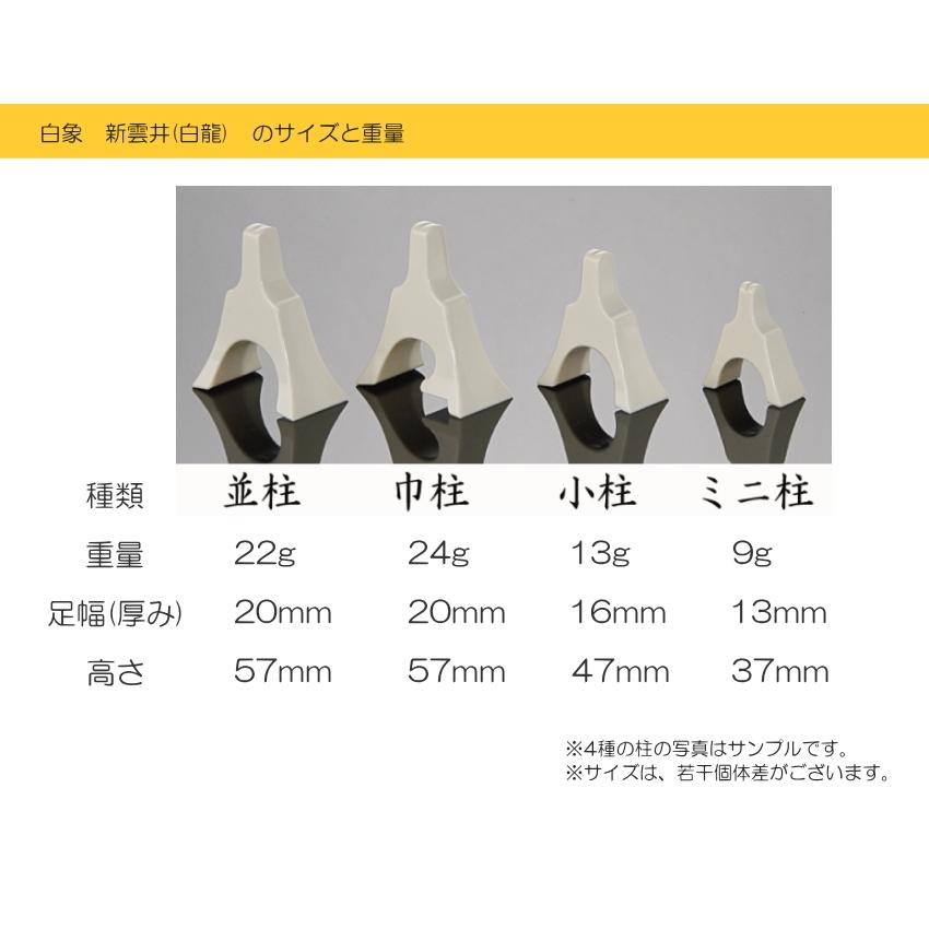 白象 新雲井（白龍） 13弦お箏用琴柱セット : 楽器のことならメリー