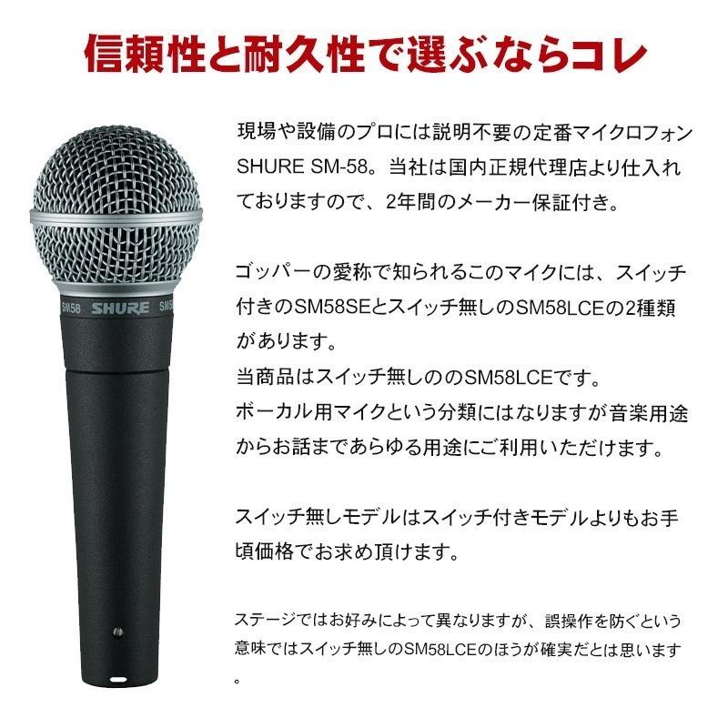 SHURE シュアー SM58LCE マイクスタンド・永久保証のマイク