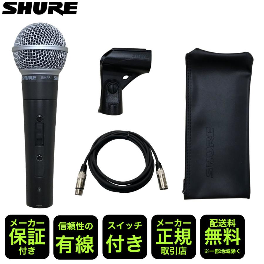 SHURE SM58SE ボーカルマイクロホン ケーブルセット Amazon.co.jp: 【マイクケーブル5M[XLR-フォン]付7点セット