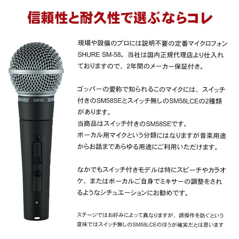SHURE SM58SE ボーカルマイクロホン ケーブルセット SHURE シュアー SM58SE 永久保証のマイクケーブルセット シュア