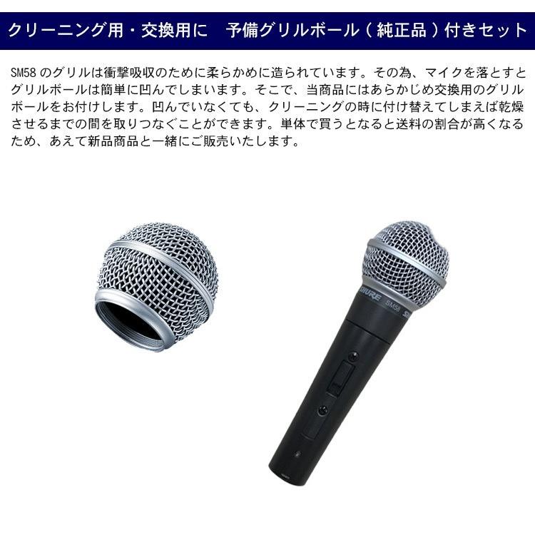 SHURE SM58SE (交換用グリルボール+ 永久保証のマイクケーブル SHURE SM58SE (交換用グリルボール+ 永久保証のマイクケーブル