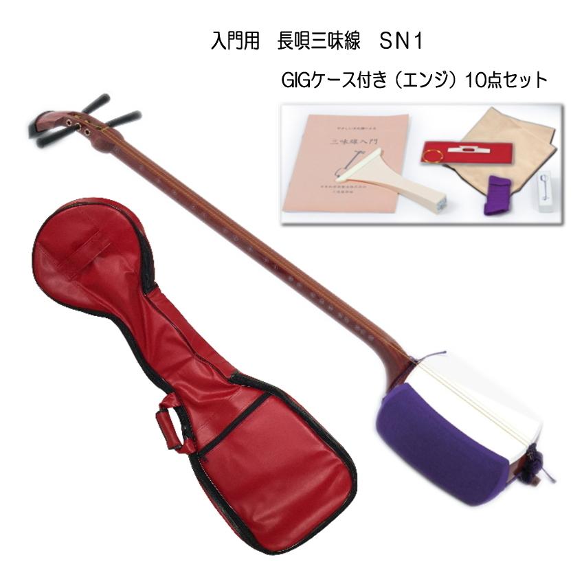 ☆特価:☆ 初心者向け 長唄三味線 SN1 日本和楽器製造「すぐに弾ける基本セット+三味入れくん エンジ色」 楽器、手芸、コレクション ★ 受注品・日本和楽器製造 長唄三味線 教材セット SN1