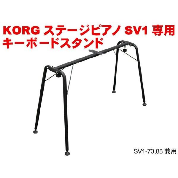 KORG ST-SV1 BK キーボードスタンド【SV-1、D1、Pa5X専用】 KORG ST-SV1 BK キーボードスタンド 【SV-1、D1、Pa5X専用】 コルグ