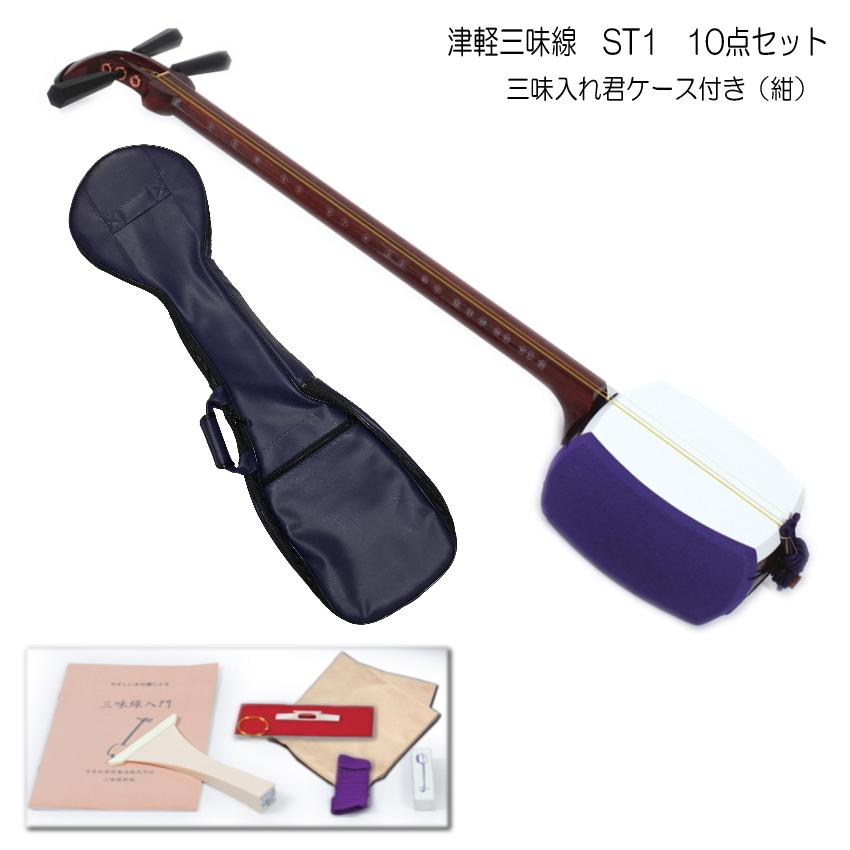 津軽三味線 ST1 初心者向け入門セット「すぐに弾ける基本セット＋三味 