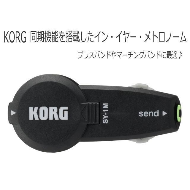 Korg イン イヤー メトロノーム イヤホン型メトロノーム Sy 1m 同期機能付き コルグ Sy1m Sy 1m 楽器のことならメリーネット 通販 Yahoo ショッピング