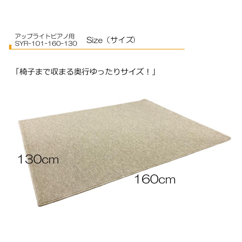 防音・防振【160cm×130cm】アップライト ピアノ用 マット 椅子も置ける