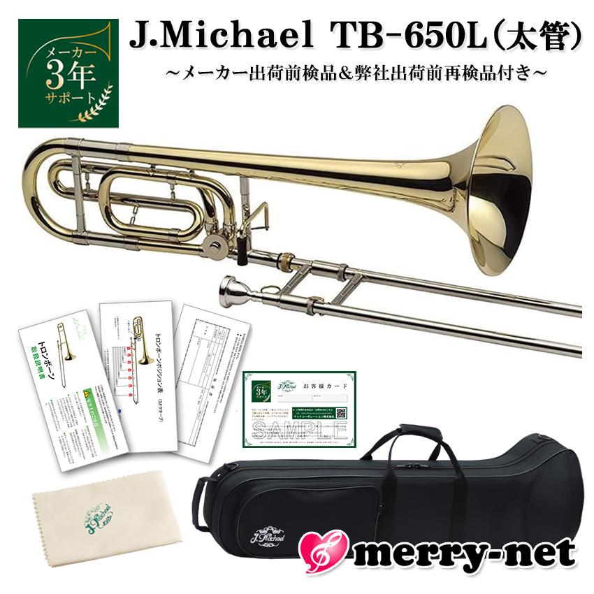 J.Michael Jマイケル テナーバストロンボーン B♭/F ラッカー仕上げ TB