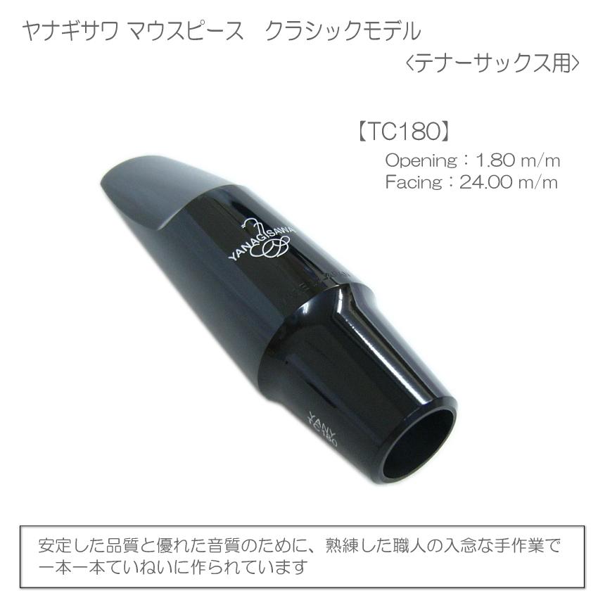 YANAGISAWA テナーサックス マウスピースTC180 + YanyLigature(ヤニーリガチャー)＆キャップ＆巾着ケース付 /ヤナギサワ 爆買 | YANAGISAWA | 01