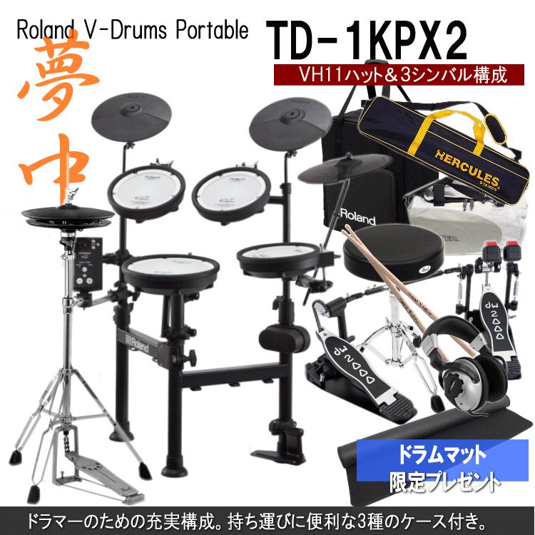 ローランド 電子ドラム Td 1kpx2 3シンバル ハイハットスタンド構成 収納ケース3種付き ツインペダル付き付属品セット Td 1kpx2 Dtwn 3cyvh Rdcase 楽器のことならメリーネット 通販 Yahoo ショッピング