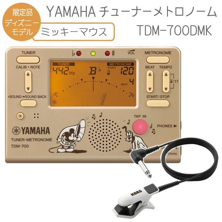 Yamaha チューナーメトロノーム Bk Tdm 700dmk Tdm700dmk Wh クリップマイク ミッキーマウス ヤマハ 付 特価 ミッキーマウス